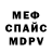 Мефедрон 4 MMC TMF Studios