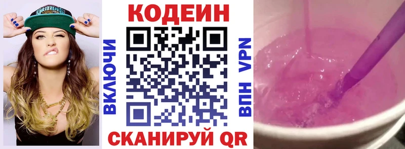 Кодеин напиток Lean (лин)  закладки  Суджа 